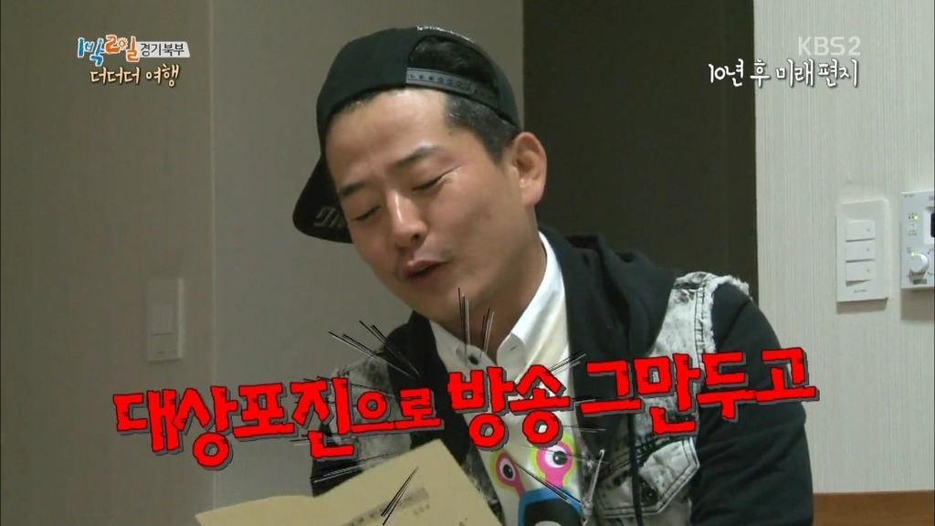 [1박2일] 김준호가 10년후 멤버들에게 보내는 편지 | 인스티즈