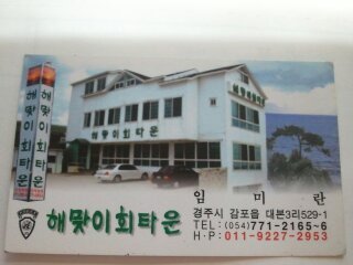 해맞이회타운 이미지