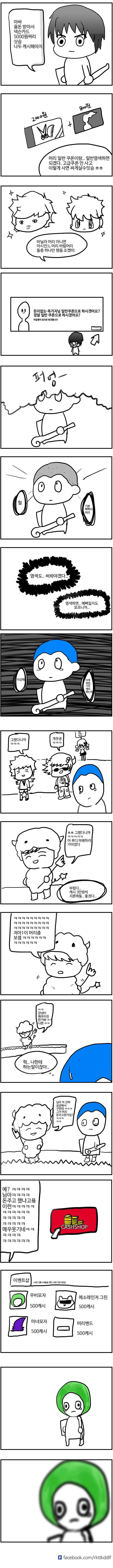 큰맘 먹고 현질하는 만화 | 인스티즈