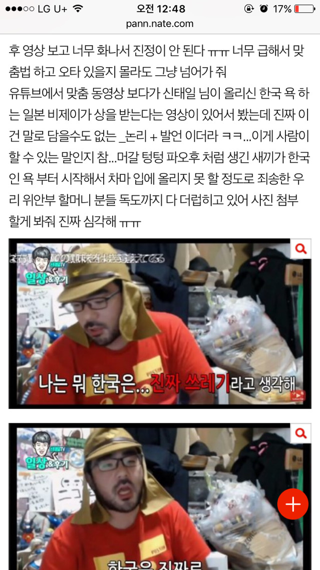 얘들아 한국 욕하는 일본 비제이가 아프리가 티비 상 받는데 도와줘 심각해 ㅠㅠ+댓글추가 | 인스티즈