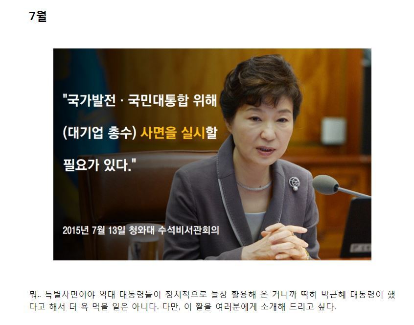 박근혜 대통령 2015년 월별 개드립 모음 | 인스티즈