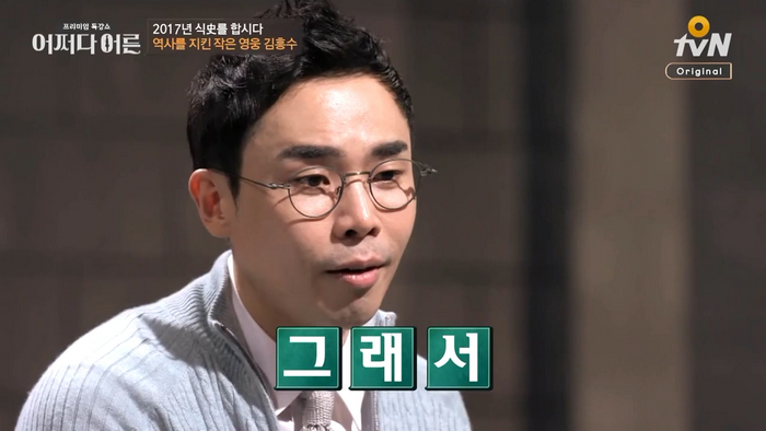 생계보다 국가를 생각한 사람 (어쩌다 어른 설민석) | 인스티즈