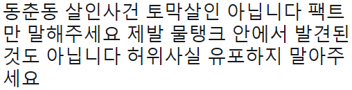 초등학생 살해한 17살 같은 동아리 트위터 | 인스티즈
