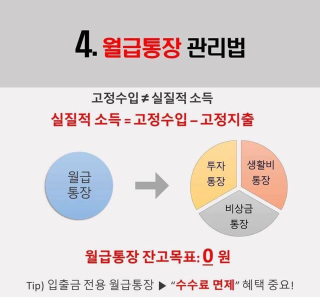 저축하는 법(팁) | 인스티즈