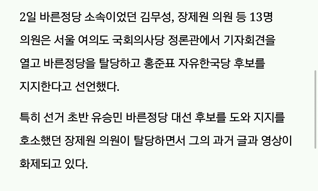 "가슴이 뜨거워지고 심장 뛴다"던 장제원 바른정당 탈당뒤 홍준표 지지 | 인스티즈