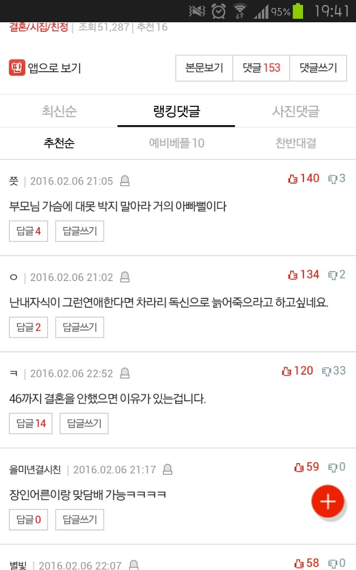 추가) 26살 여자와 46살 남자는 안되는 걸까요? | 인스티즈