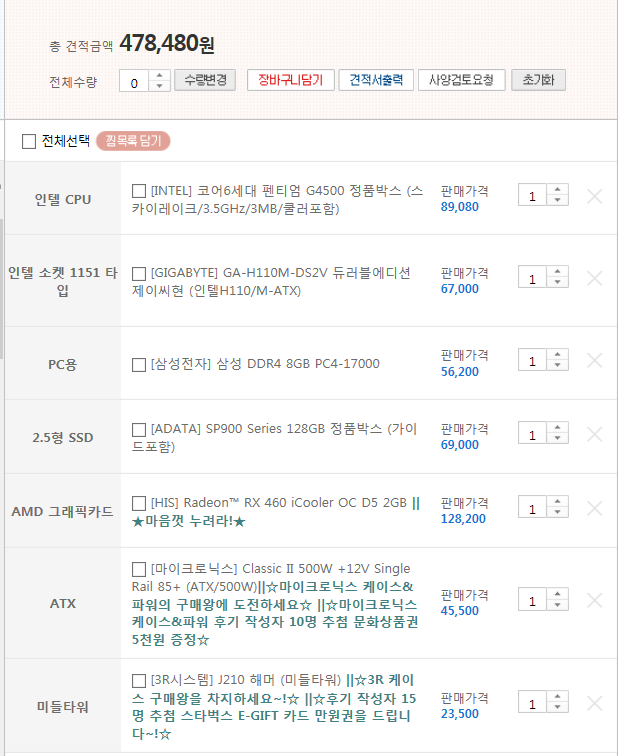 주관적으로 추천하는 조립 pc게이밍 가격대별 견적 | 인스티즈