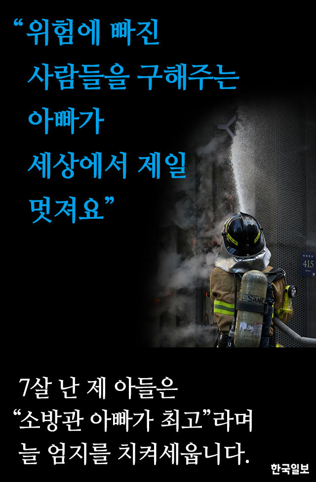 소방관 아빠의 말할수 없는 비밀 | 인스티즈
