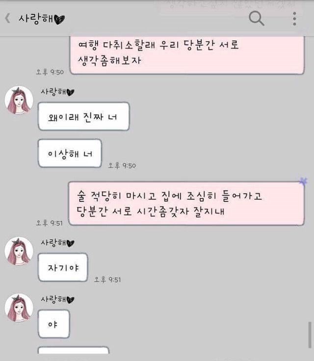 연인과 멀어지는 패턴.JPG | 인스티즈