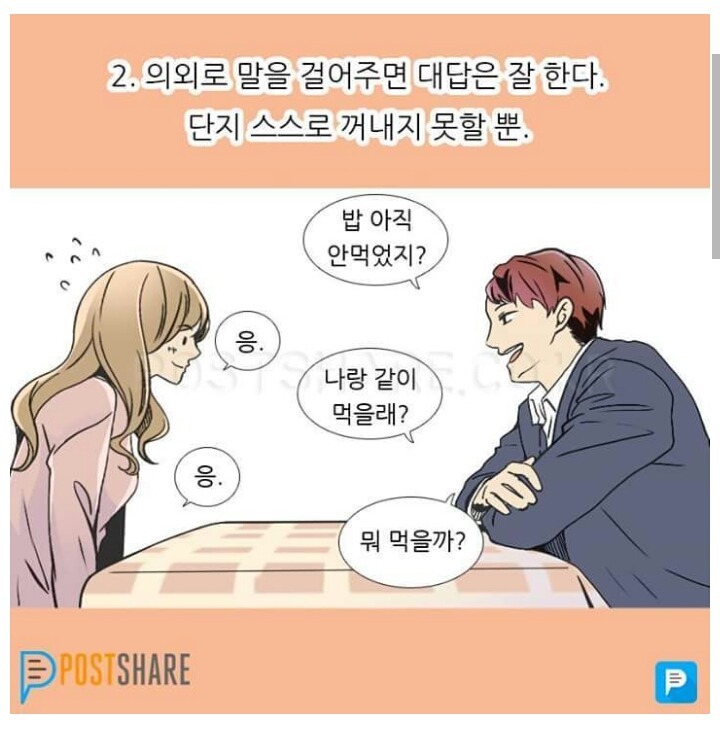 낯가림 심한 사람들 특징 | 인스티즈