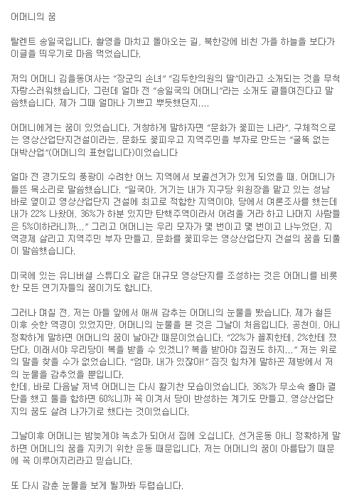  송일국의 김을동,정치 관련 발언들과 선거 유세활동 총모음 | 인스티즈