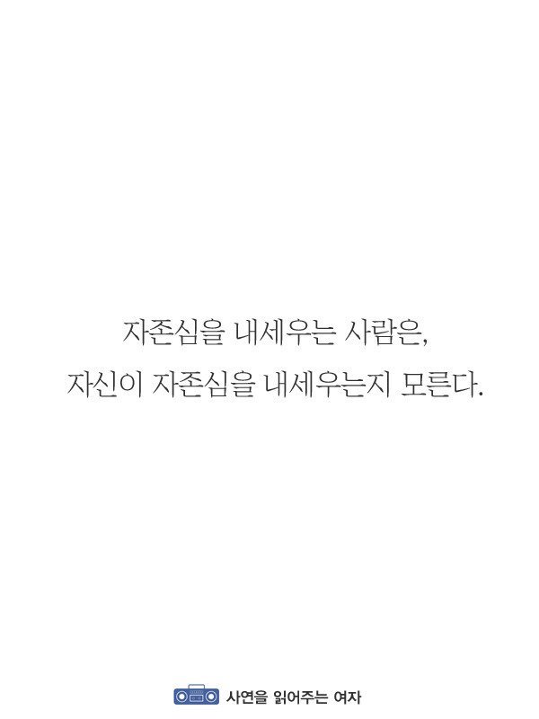 자기말이 무조건 옳다고 생각하는 사람들의 특징 | 인스티즈