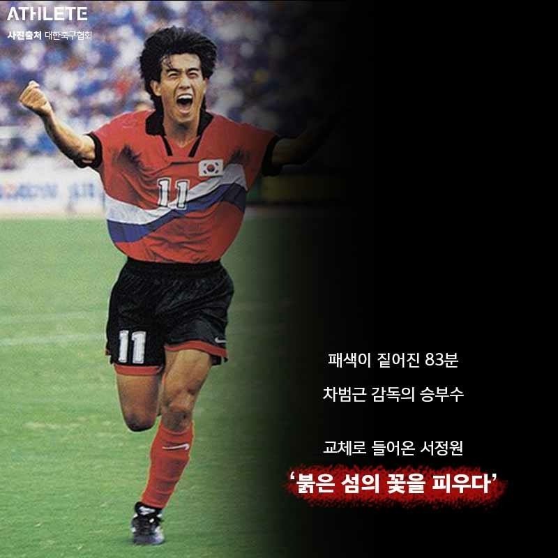 사실상 추억의 한일전 올타임 경기와 골 | 인스티즈
