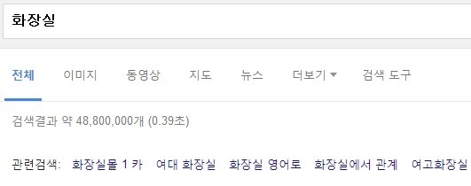구글로 보는 한국 사회의 심각성 | 인스티즈