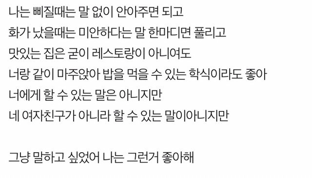 널 짝사랑하는 사람이 나여서 미안해 | 인스티즈