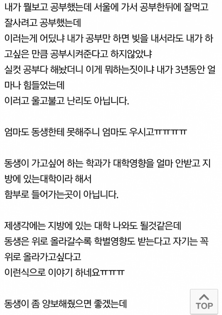 서울로 대학가는 동생에게 섭섭한 언니ㅠㅠ.jpg | 인스티즈