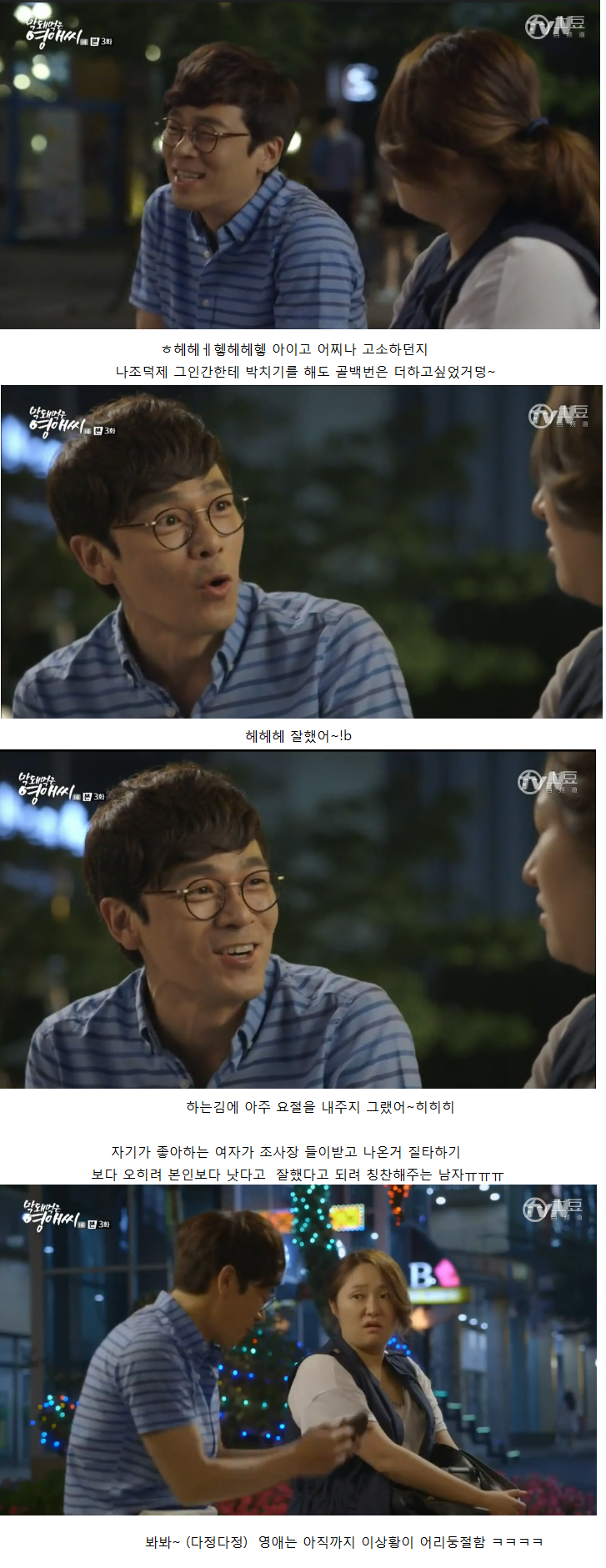 [막영애] 맞은 직장상사 들이받고 나온 자기여자를 대하는 흔한 남자의반응 (개 설렘주의ㅠㅠ) jpg | 인스티즈