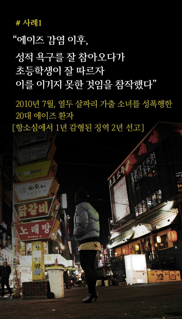 12살 소녀를 성폭행한 에이즈 환자가 감형된 이유 | 인스티즈