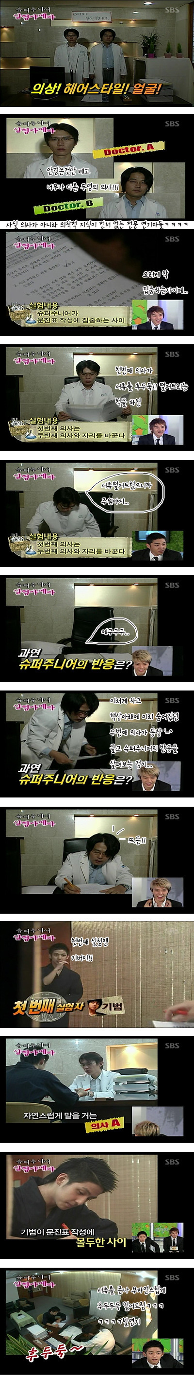 [인체탐험대] 시각 인지능력 테스트하는 슈퍼주니어.jpg | 인스티즈