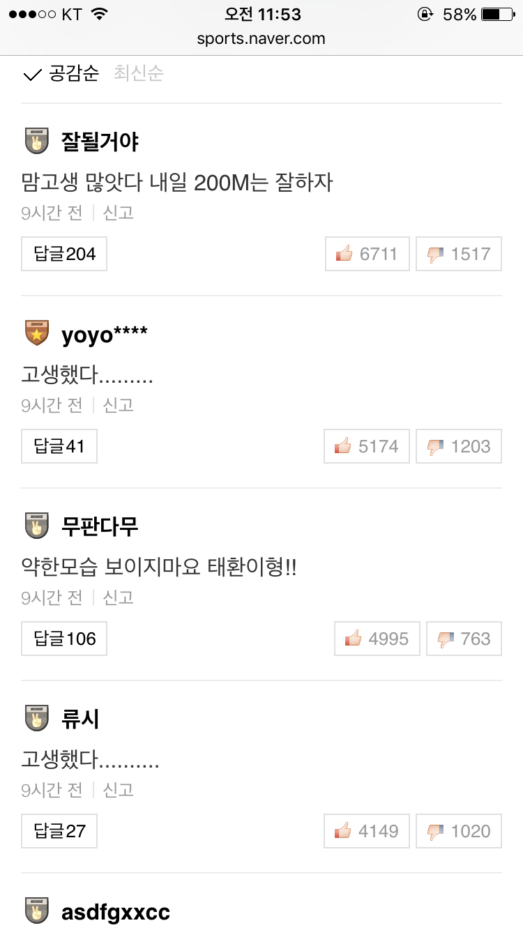 네이버 박태환 기사 댓글 | 인스티즈