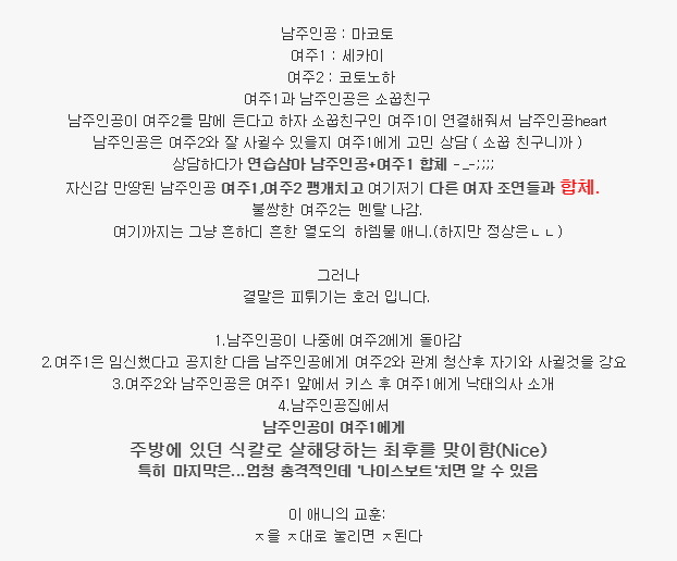 안 흔한 일본 애니메이션 카사노바 남주인공의 최후.jpg | 인스티즈