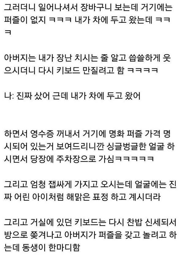 아빠와 퍼즐 | 인스티즈