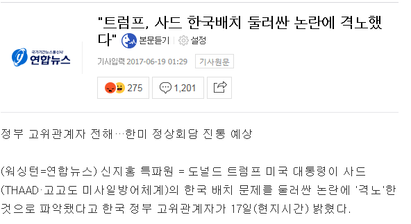 정상회담 앞두고 기선제압하기 시작하는 트럼프 | 인스티즈