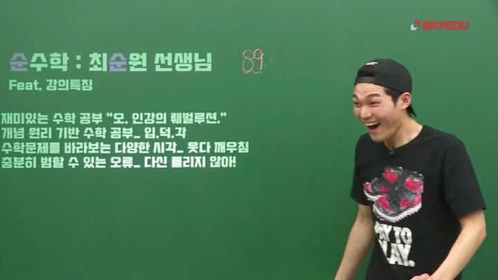 전국 수포자들에게 희망을 주는 돌고래 아이큐 강사.jpg | 인스티즈