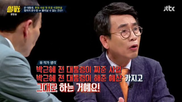 [썰전] 자유한국당 및 야당들이 죽어라 반대만 하는 이유.jpg | 인스티즈