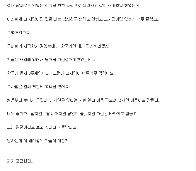 [발암] 남자친구가 있는데 다른 남자가 고백을 했어요 | 인스티즈