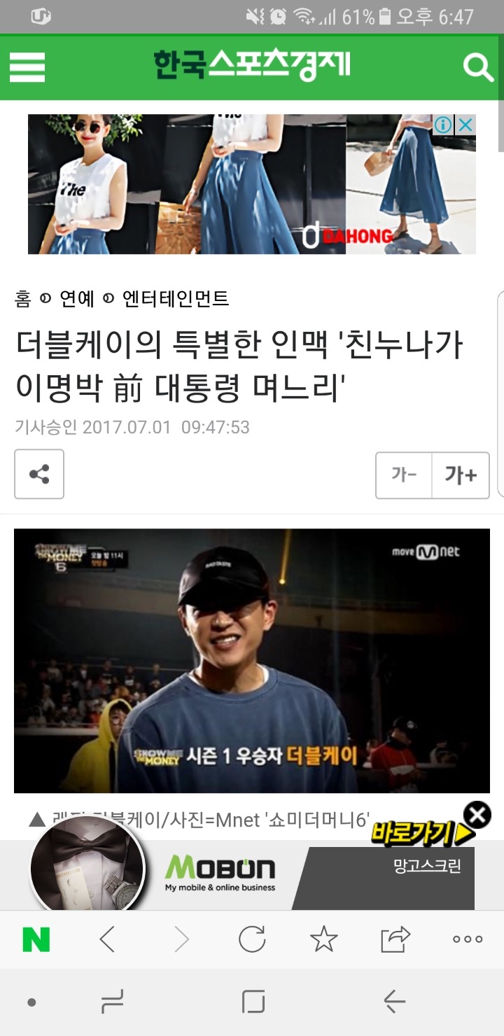 쇼미 도전자로 나온 더블케이의 친누나는 이명박 전 대통령 며느리 | 인스티즈