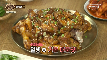 맛있는 녀석들 불족발.jpg | 인스티즈