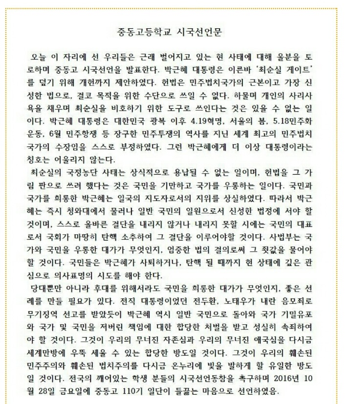 서울 중동고 3학년 학생들도 시국선언 | 인스티즈