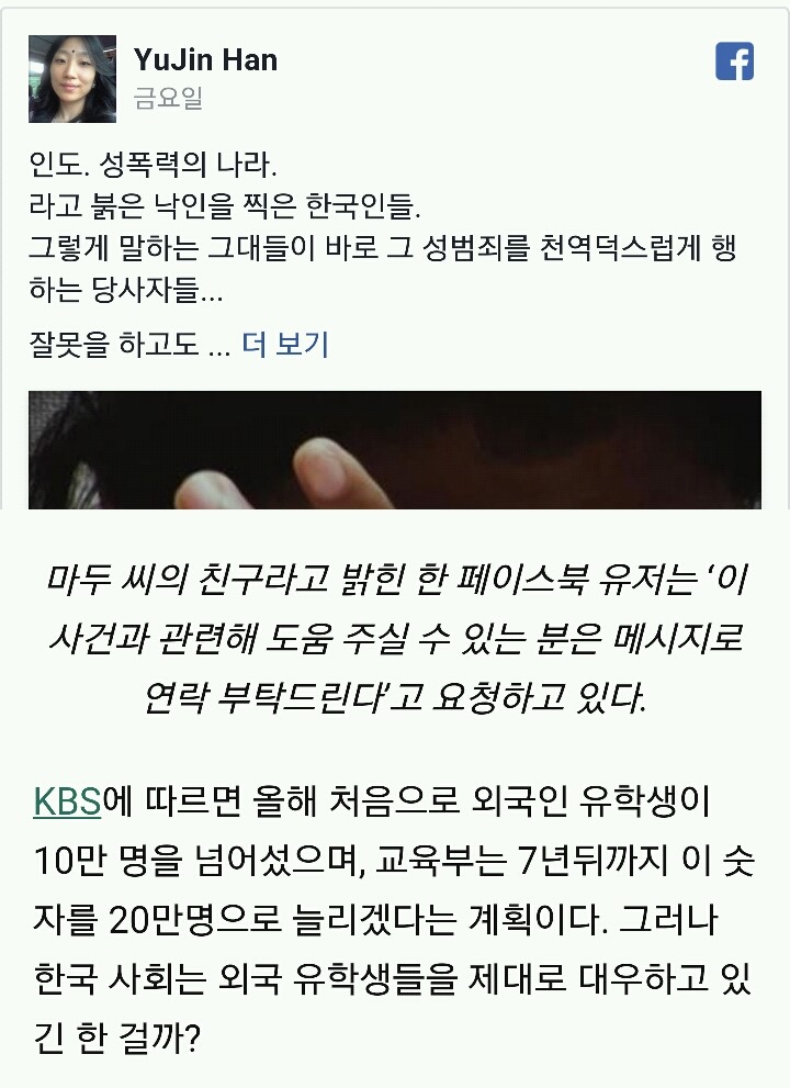 한국 와서 성희롱-인종차별-성추행당한 인도 유학생 이야기 | 인스티즈