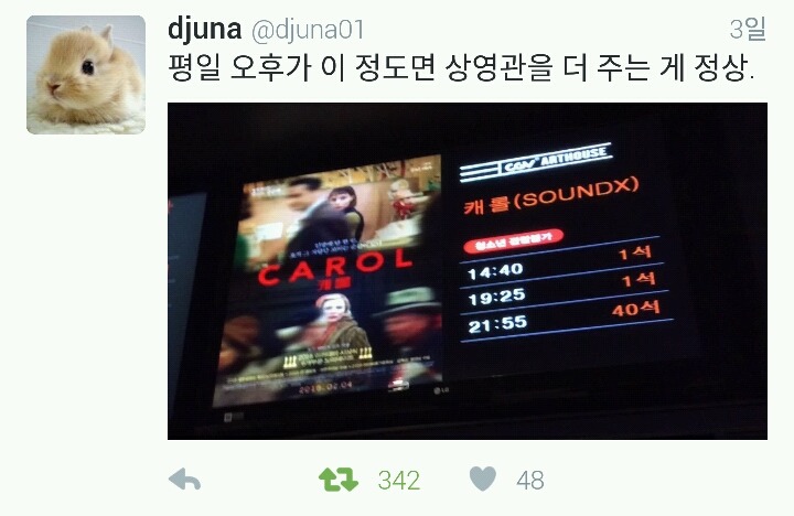 영화 캐롤이 수요가 적어서 스크린 수가 적다는 게 말이 안 되는 이유 | 인스티즈