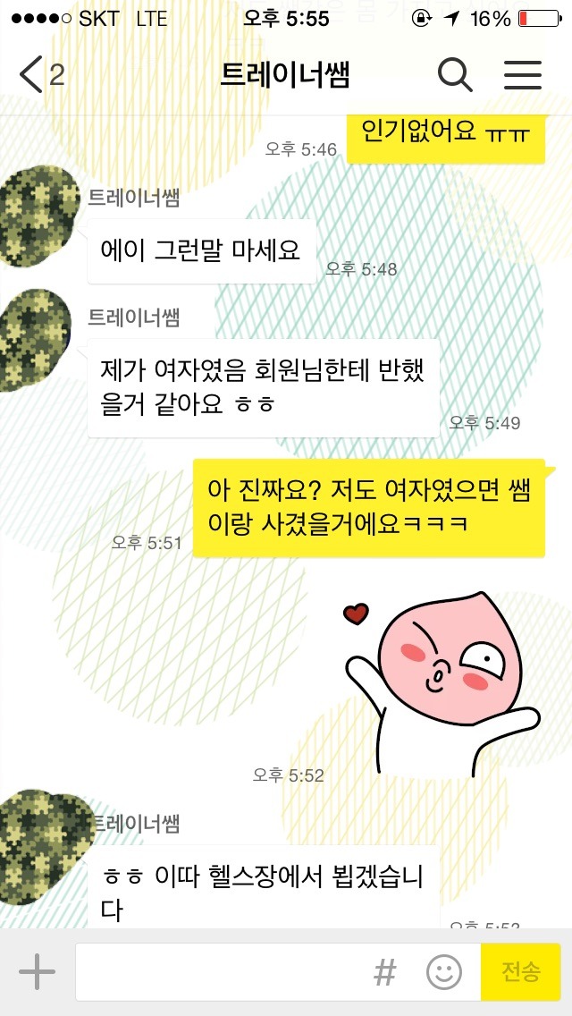 헬스 트레이너쌤과 카톡.jpg | 인스티즈