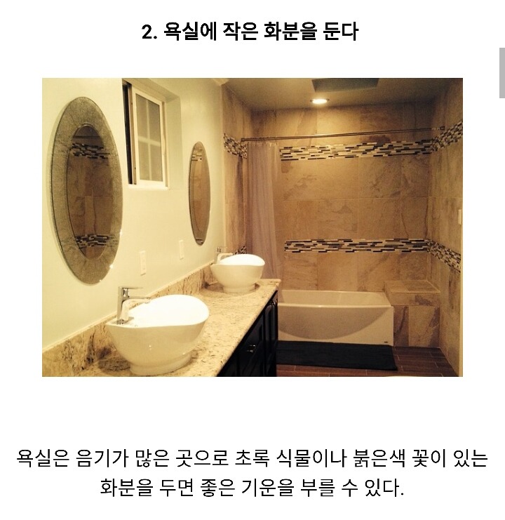 복 불러온다는 풍수 인테리어 방법 14가지.jpg | 인스티즈