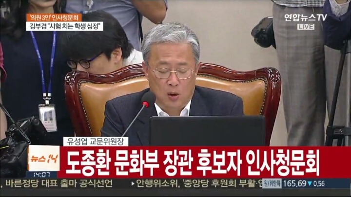 도종환 문체부장관 후보자 청문회 시작 + 야당놈들 상황 | 인스티즈