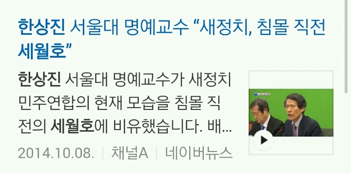＜TV조선 뉴스판 SBS, 세월호 분열 문재인 책임 빠뜨려.feat 한상진 | 인스티즈