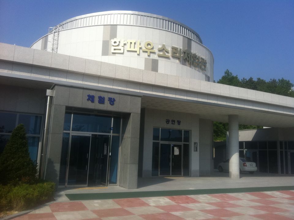 함파우소리체험관 이미지