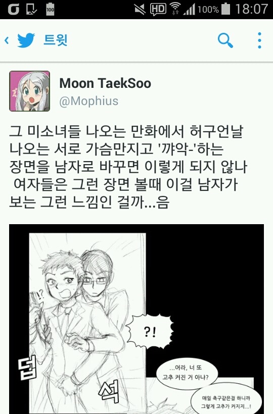 남성향 여고생만화의 클리셰를 남고생으로 바꿔본 만화가ㅋㅋㅋㅋㅋ (15) | 인스티즈