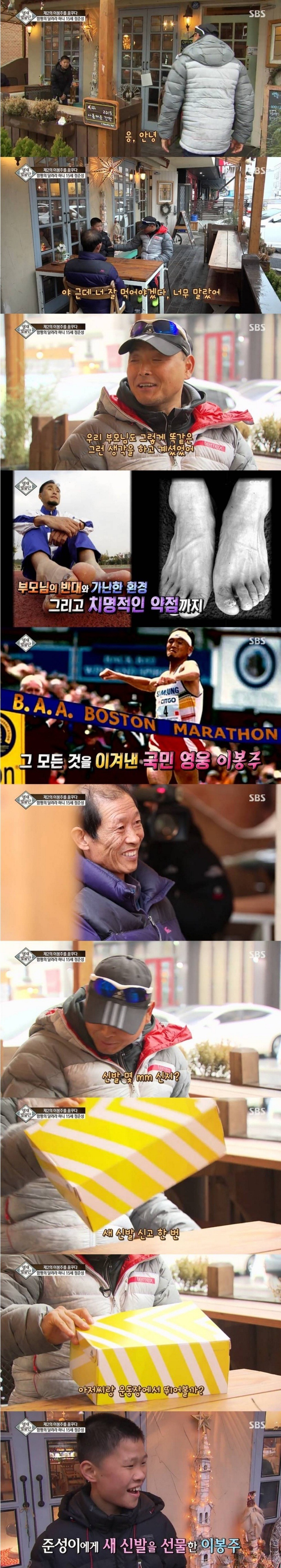 이봉주 형님 인성 수준;.JPG | 인스티즈
