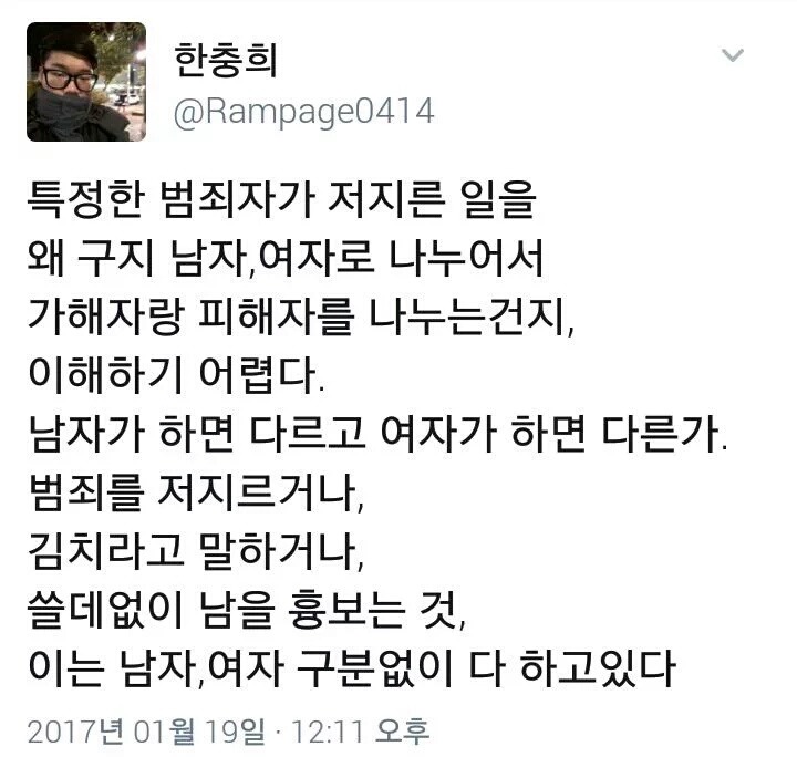 특정한 범죄자가 저지른 일을 왜 남자 여자로 나누는지 이해하기 어렵다.twt | 인스티즈