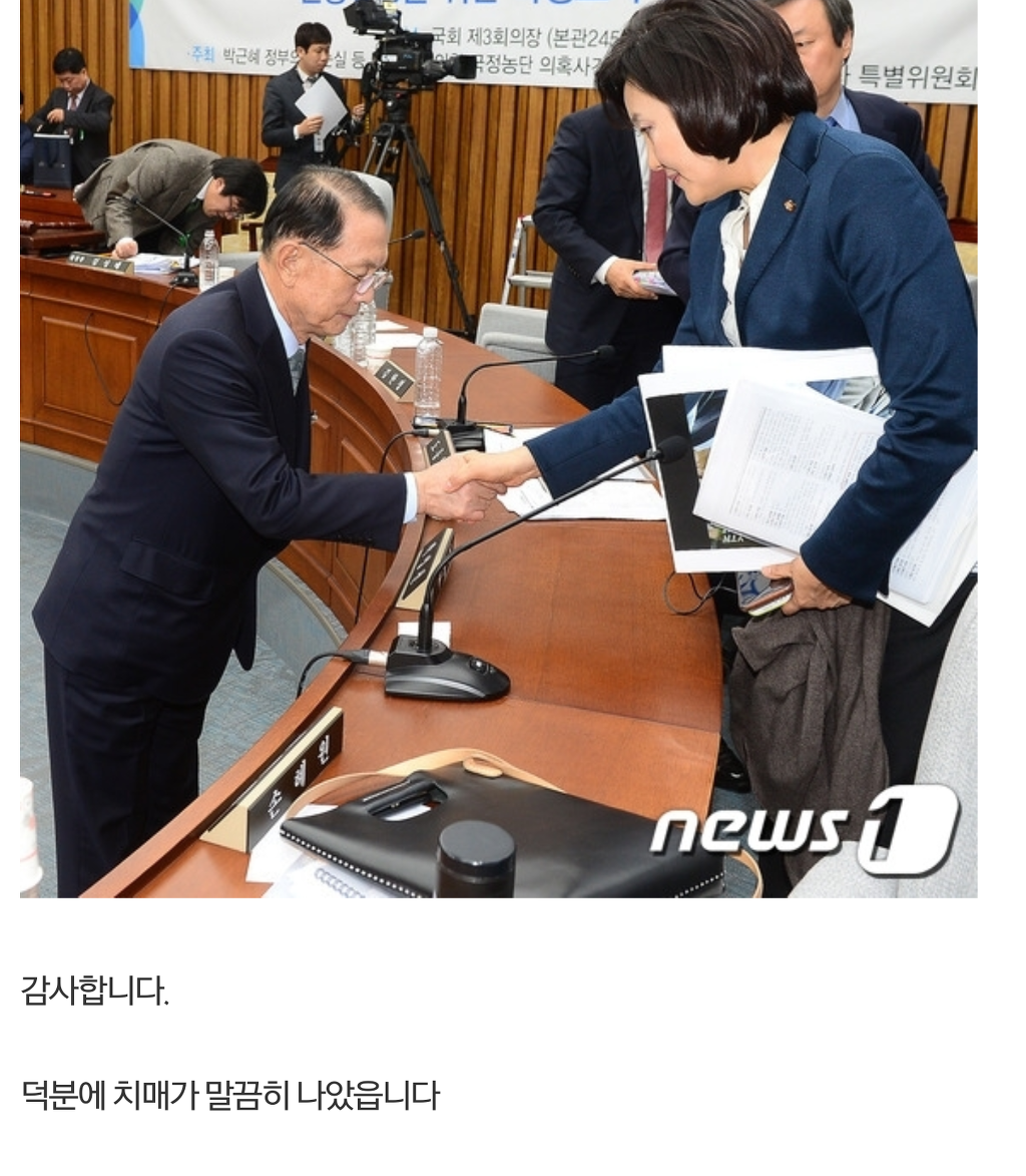 박영선에게 감사인사하는 김기춘.jpg | 인스티즈