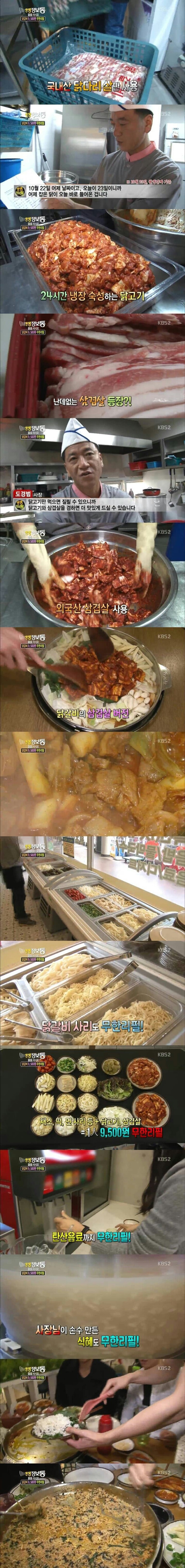 닭갈비 9500원 무한리필 | 인스티즈