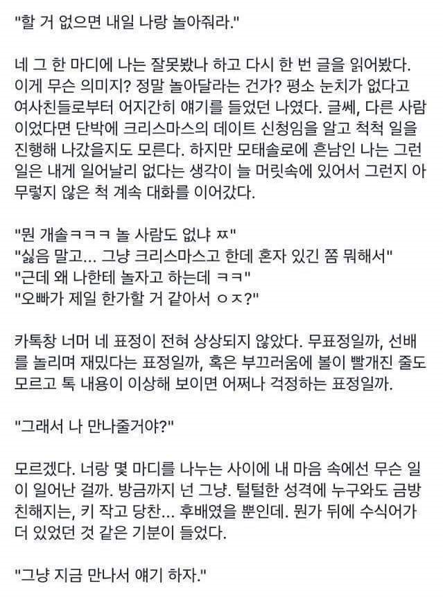 크리스마스에 아는 후배에게 온 카톡 | 인스티즈