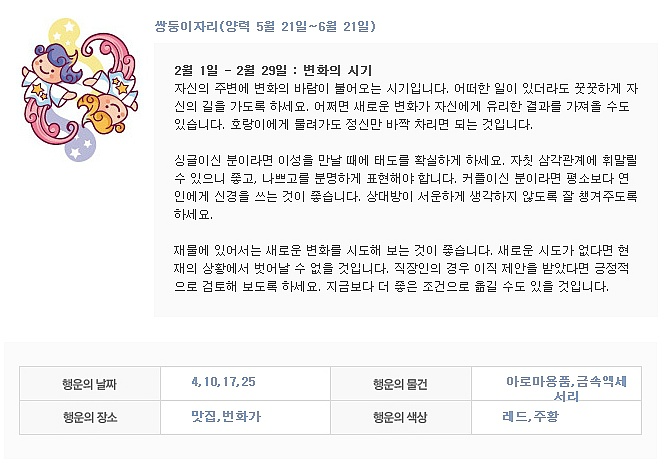 2월 별자리 운세 | 인스티즈