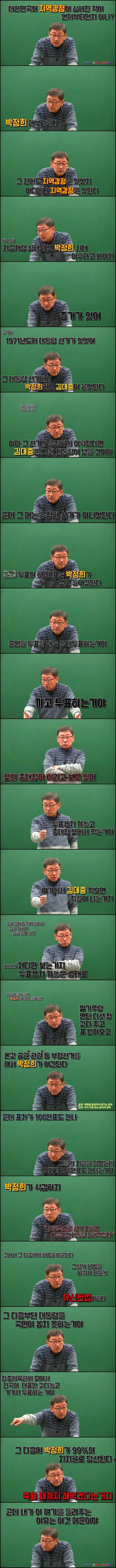 지역감정을 조장하는 사람들 | 인스티즈