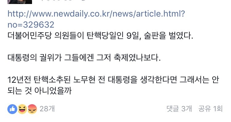 더민주 술판 기사 쓴 페이스북.fb | 인스티즈