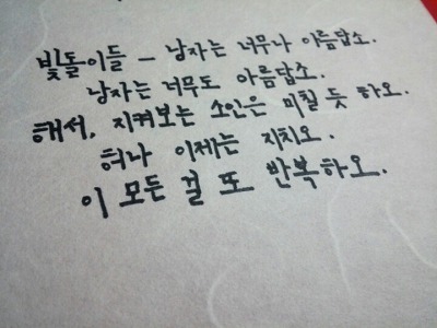 노래가사들을 아름다운 우리말(사극체)로 바꿔보자!.jpg | 인스티즈